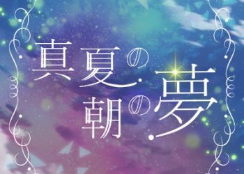 D4DJ Lyrical Lily – A Midsummer Morning’s Dream [FLAC 48kHz/24bit]