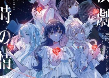 Hatsune Miku: Colorful Stage! Nightcord at 25:00 8th Single – Engeki / Passion at 25:00 [MP3 320K]