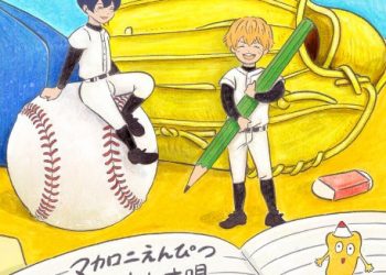 Boukyaku Battery ED EP – Bokurano Namidanara Sorani Umeyou / Macaroni Empitsu [MP3 320K]