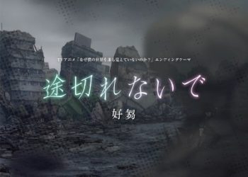 Naze Boku no Sekai wo Daremo Oboeteinai no ka? ED Single – Togirenaide / SUSU [MP3 320K]