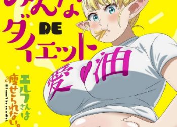 Elf-san wa Yaserarenai. ED – Minna DE Diet / Demo Tabe-tai [MP3 320K]