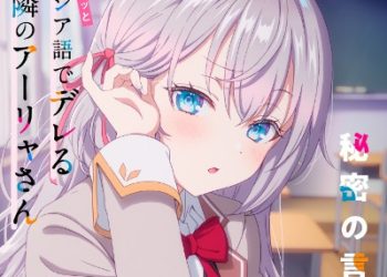 Maougun Saikyou no Majutsushi wa Ningen datta ED6 – Himitsu no Kotoba / Sumire Uesaka [MP3 320K]