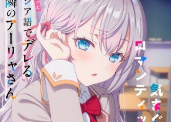 Tokidoki Bosotto Russia-go de Dereru Tonari no Alya-san ED11 – Kimagure Romantic / Sumire Uesaka [MP3 320K]