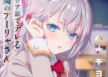 Tokidoki Bosotto Russia-go de Dereru Tonari no Alya-san ED12 – Hanamoyoi / Sumire Uesaka [FLAC 48kHz 24bit]