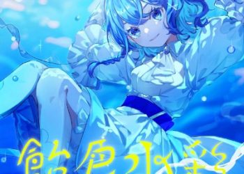 Yowai 5000-nen no Sōshoku Dragon, Iwarenaki Jaryū Nintei S2 ED – Ameirosuisai / MiMi [FLAC 48kHz/24bit]