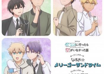 Goukon ni Ittara Onna ga Inakatta Hanashi OP&ED Single – Merry-Go-Round Time / Ousama Daare da [FLAC 48kHz/24bit]