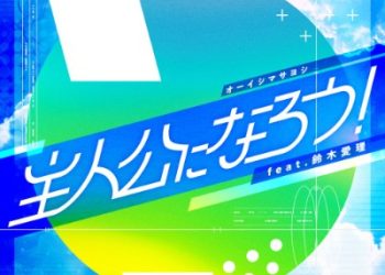 Sorairo Utility OP – Be the Hero! (feat. Airi Suzuki) – Oishi Masayoshi [FLAC 48kHz/24bit]