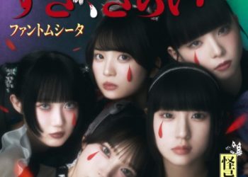 TV Drama Dear My Baby OP – Love, Hate / Phantom Siita [FLAC 48kHz/24bit]