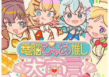 hololive 1st Generation – Cyber Pure Love Declaration [FLAC 48kHz/24bit]