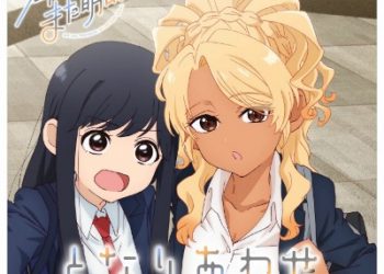 TV Anime Mattaku Saikin no Tantei to Kitara ED – GORI☆GORI Feez e-Girl!! [FLAC]