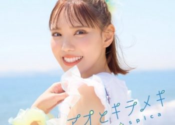 Sono Bisque Doll wa Koi wo Suru Season 2 OP – Ao to Kirameki / Spira Spica [FLAC 48kHz/24bit]