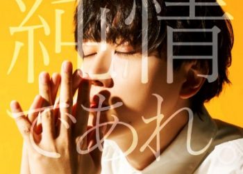 Yuusha Party wo Tsuihou sareta Shiromadoushi, S-Rank Boukensha ni Hirowareru: Kono Shiromadoushi ga Kikakugai Sugiru OP Single – Junjou de Are. / Gakuto Kajiwara [FLAC]