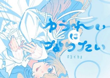 Watari-kun no xx ga Houkai Sunzen OP – Yuurei ni Naritai / Yuika [FLAC]