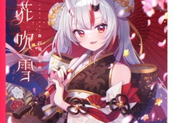 hololive Nakiri Ayame – Hanafubuki [FLAC 48kHz 24bit]