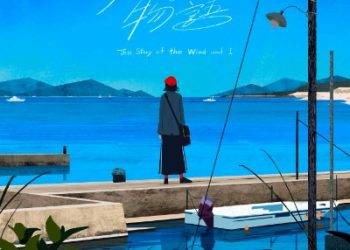 Ado – The Story of the Wind and I [FLAC]