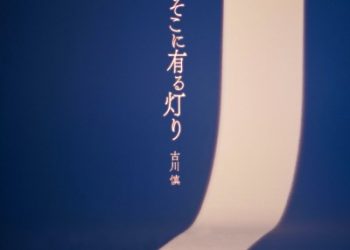 One Punch Man 3 ED – Soko ni Aru Akari / Makoto Furukawa (FLAC 96kHz 24bit)