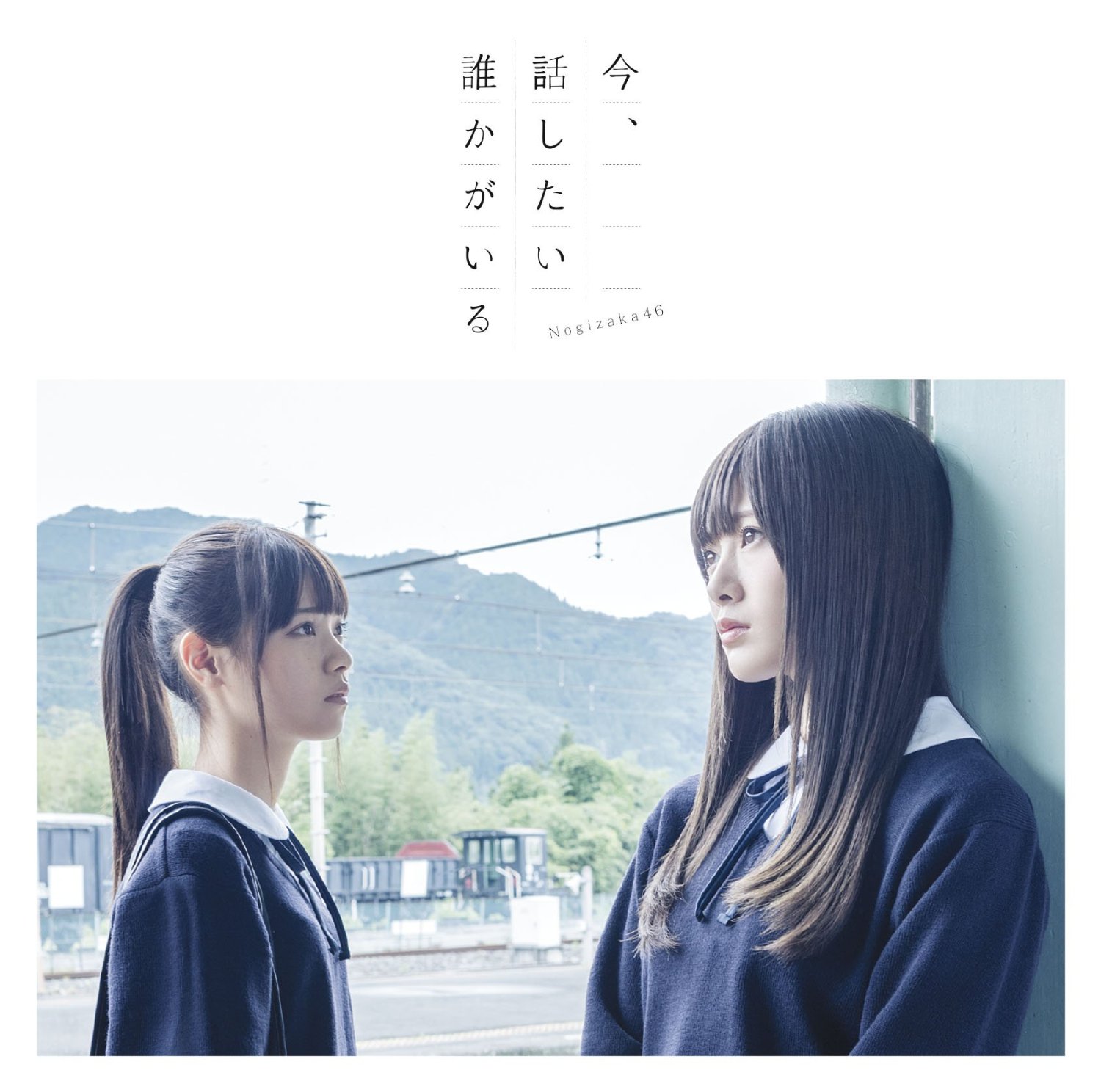 Nogizaka46 – Ima, Hanashitai Dareka ga Iru (13th Single) [FLAC + MP3]