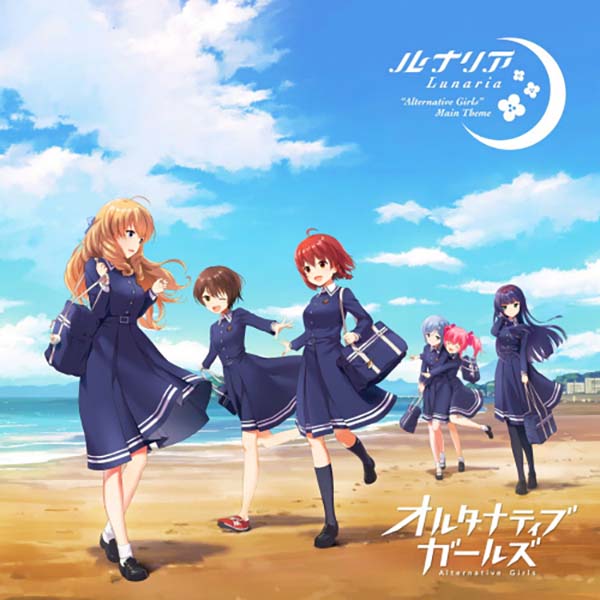 Alternative Girls: Lunaria [MP3 320K]