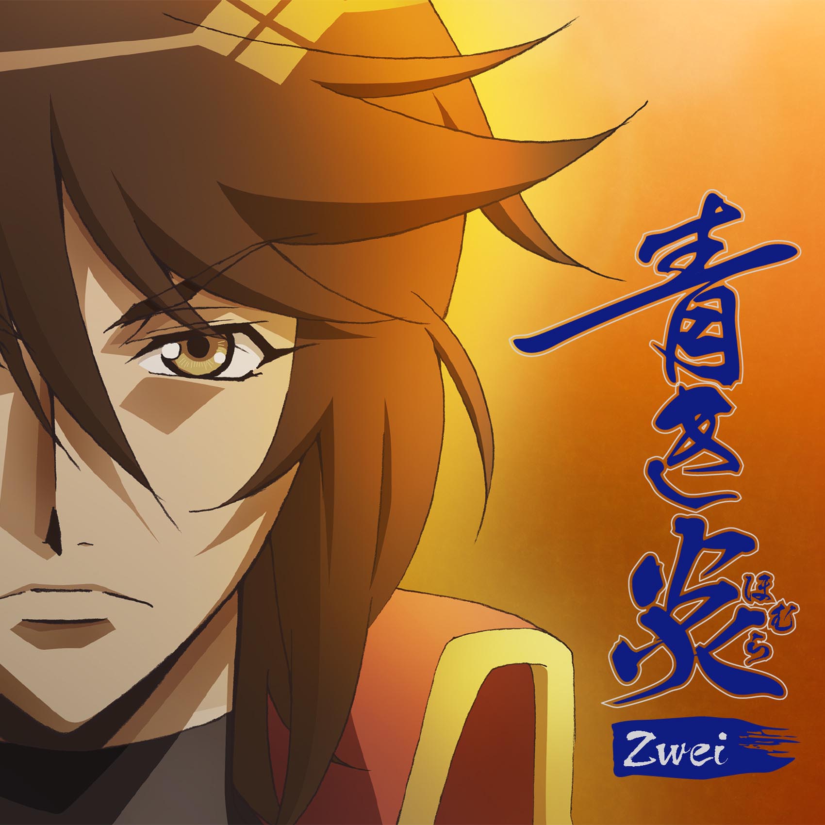 Zwei – Aoki Homura (Single) BAKUMATSU CRISIS ED [FLAC + MP3]