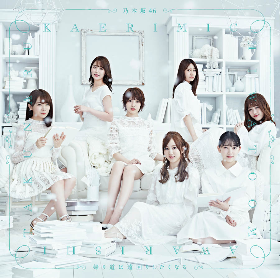 Nogizaka46 – Kaerimichi wa Toomawari Shitaku Naru (22th Single) [FLAC + MP3]
