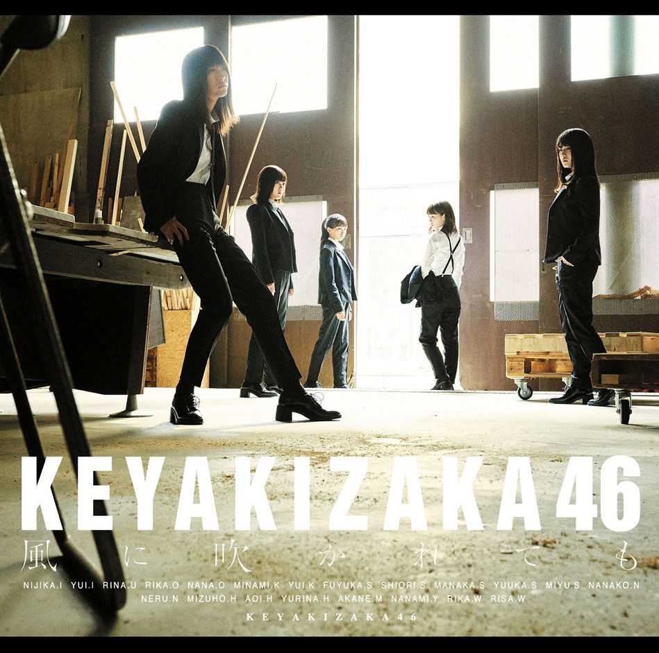 Keyakizaka46 – Kaze ni Fukarete mo (5th Single) [FLAC + MP3]