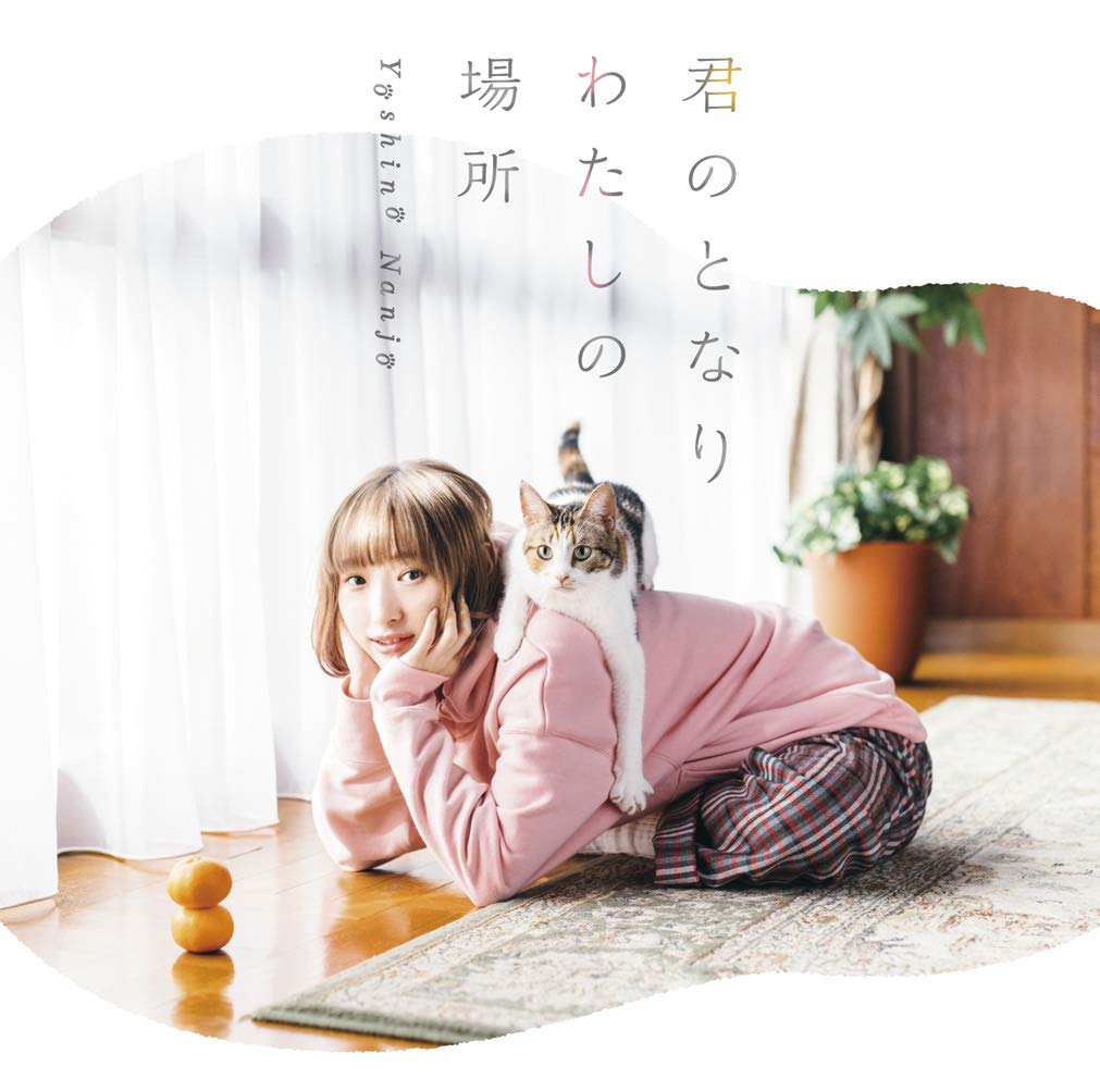 Yoshino Nanjo – Kimi no Tonari Watashi no Basho (Single) [MP3 320K]