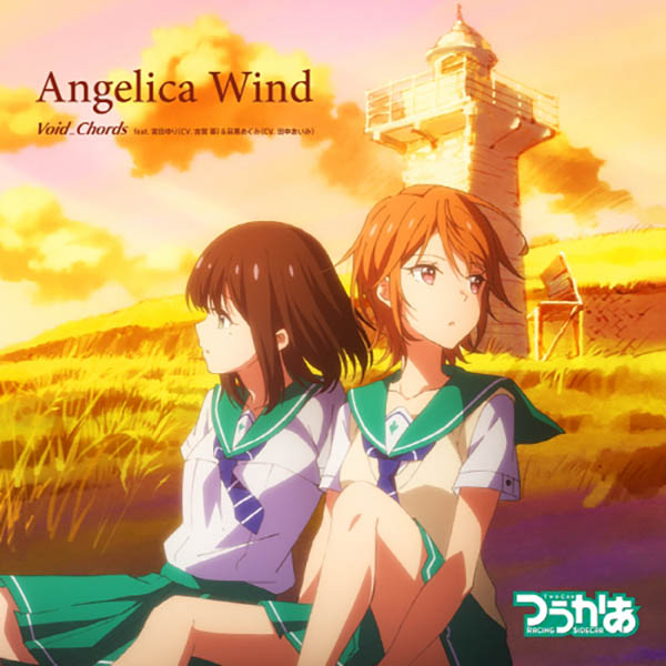 Angelica Wind (Single) Two Car ED [MP3 320K]