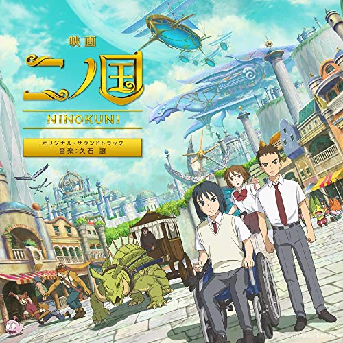 NINOKUNI Original Soundtrack [MP3 320K]