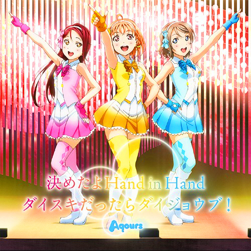 Aqours – Aozora Jumping Heart [FLAC + MP3]
