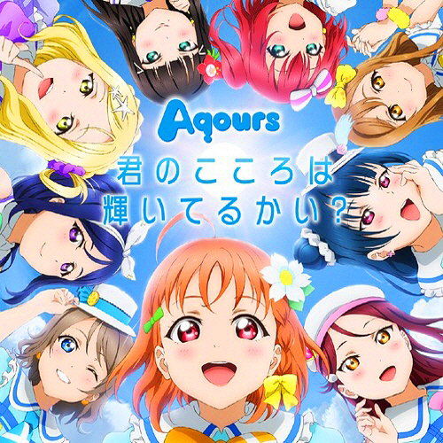 Aqours – Aozora Jumping Heart [FLAC + MP3]