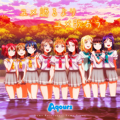 Aqours – Aozora Jumping Heart [FLAC + MP3]