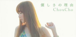 Choucho Archives Sukidesuost Download Japan Music Mp3 c Flac