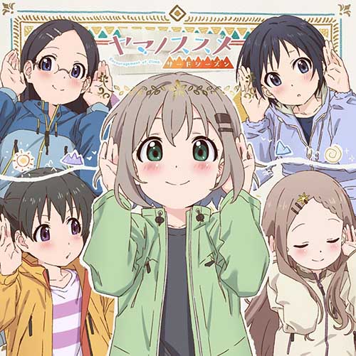 04 迷子の記憶- Yama no Susume Omoide Present OST_哔哩哔哩_bilibili