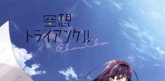 Choucho Archives Sukidesuost Download Japan Music Mp3 c Flac