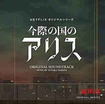 Imawa No Kuni No Alice Original Soundtrack Mp3 Zip Download