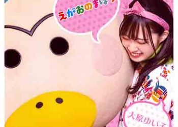 Yuiko Ohara – Egao no Mahou (Single) Hanakappa OP8 [FLAC + MP3]