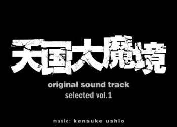 Tengoku Daimakyo Original Soundtrack selected vol.1+2 [MP3 320K]