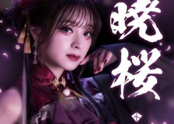 Game Onmyoji 7th Anniversary Song – Akatsuki Zakura [FLAC 96kHz/24bit]