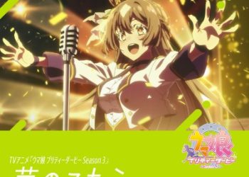 Uma Musume Pretty Derby Season 3 ED Theme – Yume no Kotae [FLAC 96kHz/24bit]