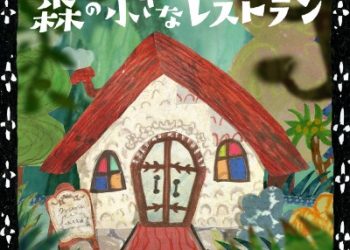 Aoi Teshima – Mori no Chiisana Restaurant [FLAC 24bit/48kHz]