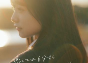 Boku no Kokoro no Yabai Yatsu Season 2 OP&ED Theme – Boku wa… / Koishiteru Jibun sura [FLAC]