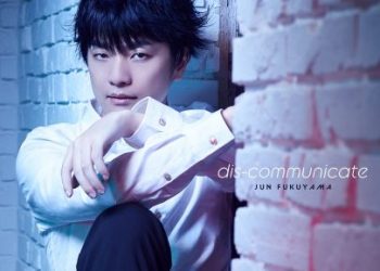 Jun Fukuyama – dis-communicate (Single) Mayonaka no Occult Koumuin OP [FLAC + MP3]