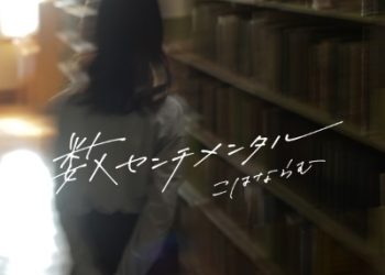 Lam Kohana – A Few Sentimental (Boku no Kokoro no Yabai Yatsu ED) [FLAC 96kHz/24bit]