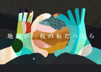 ReoNa DIGITAL SINGLE – Chikyu ga Ichimai no Ita Dattara [FLAC 96kHz／24bit]