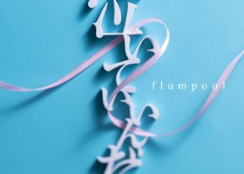 Yuzuki-san Chi no Yonkyoudai. OP Theme – Naite Iinda / flumpool [FLAC]