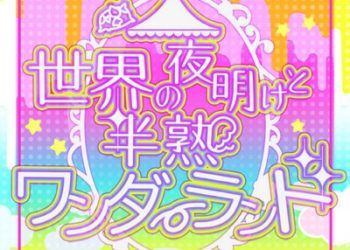 D4DJ Happy Around!×Lyrical Lily – Dawn of the world&Half-boiled wonderland [MP3 320K]