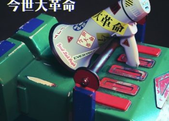 Youkoso Jitsuryoku Shijou Shugi no Kyoushitsu e 3rd Season ED Theme – Konse Daikakumei / Yui Ninomiya [FLAC]