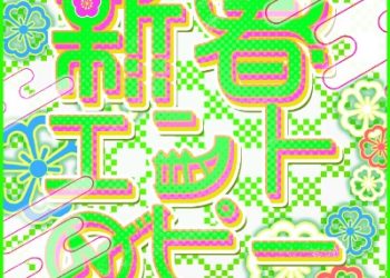 D4DJ UniChØrd – New year Entropy [MP3 320K]