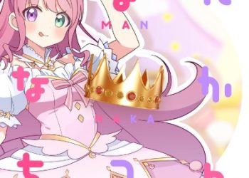 hololive Himemori Luna – Mannaka-Chiten [FLAC 96kHz/24bit]