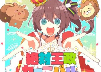 hololive Matsuri Natsuiro – Zettai Monarchy Carnival! [FLAC 48kHz/24bit]